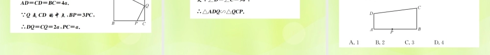 九年级数学下册 第二十七章 相似 272 相似三角形 2721 相似三角形的判定 第2课时 相似三角形的判定定理1，2课件 (新版)新人教版 课件