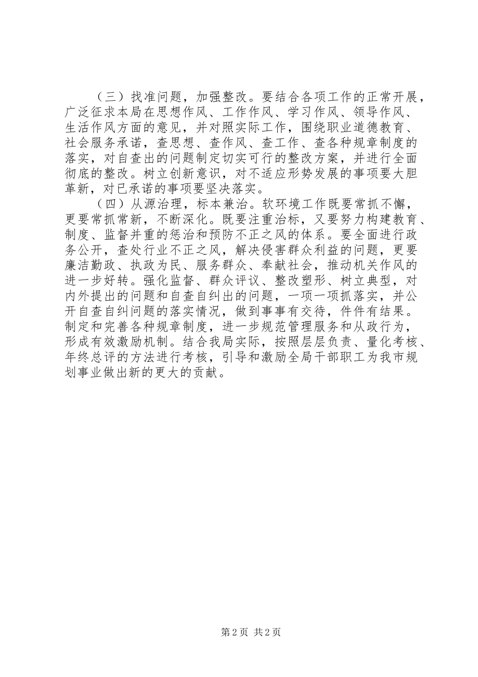 规划局软环境建设专项整治工作报告_第2页