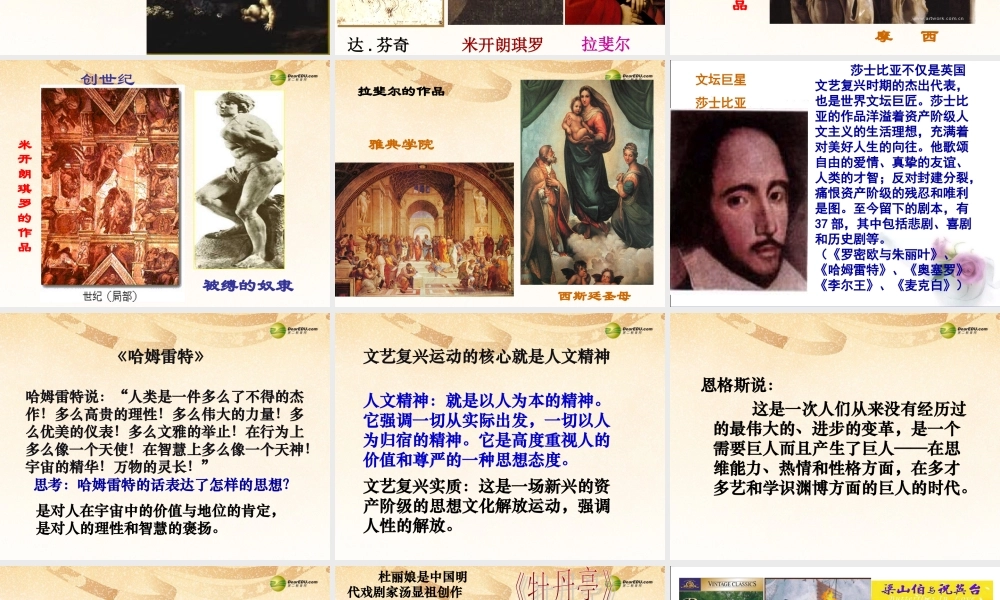 八年级历史与社会下册 第五单元第2课冲破思想的牢笼课件 人教版 课件