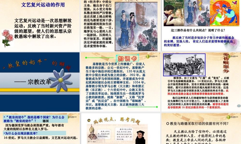 八年级历史与社会下册 第五单元第2课冲破思想的牢笼课件 人教版 课件