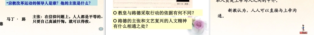 八年级历史与社会下册 第五单元第2课冲破思想的牢笼课件 人教版 课件