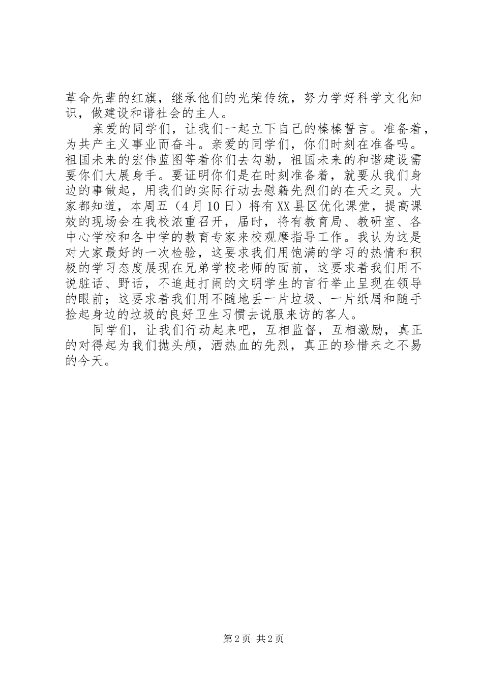 清明节国旗下讲话_第2页