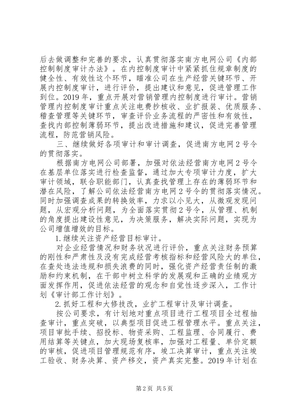 审计部下半年工作计划_第2页