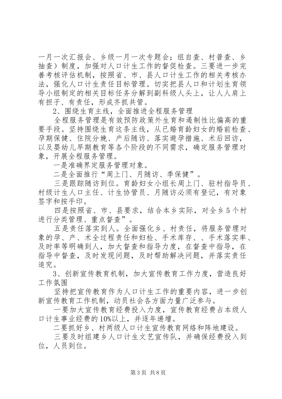 计划生育XX年工作计划-XX年村级计划生育工作计划_第3页