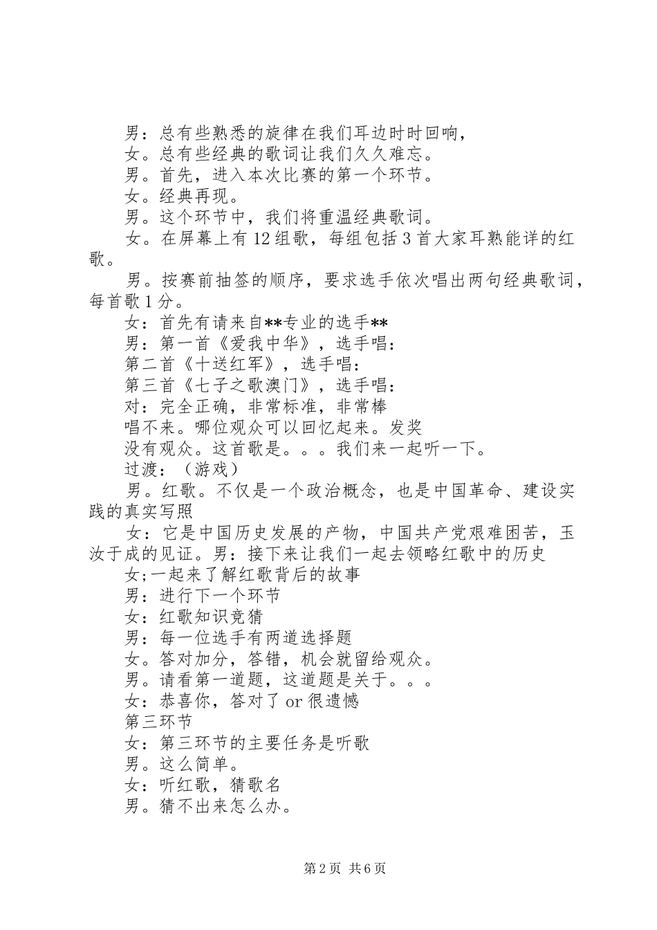 五四红歌比赛主持词范文_第2页