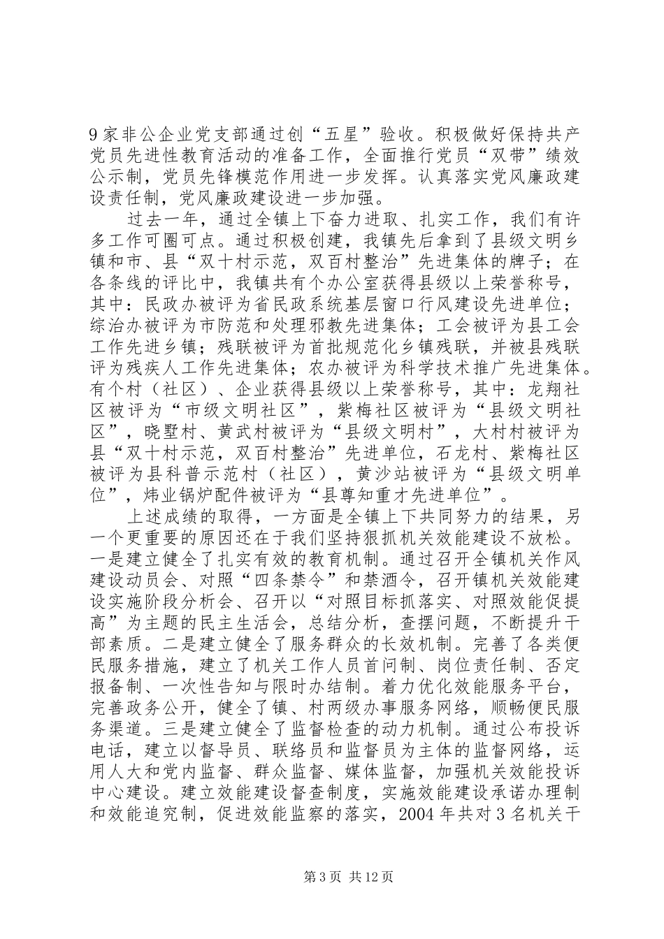 在镇机关效能建设演讲稿_第3页