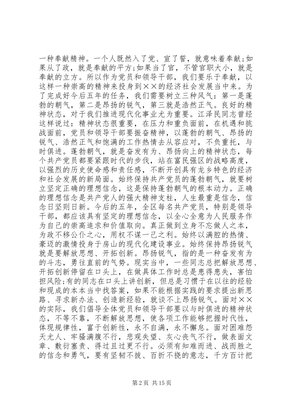 党代会闭幕式讲话_第2页