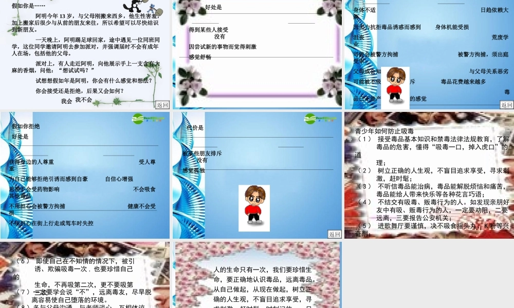 八年级生物下册 珍爱生命 拒绝毒品(三)课件 苏科版 课件