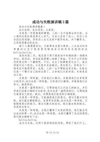成功与失败演讲稿3篇