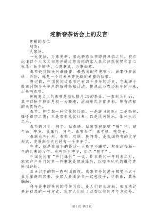 迎新春茶话会上的发言