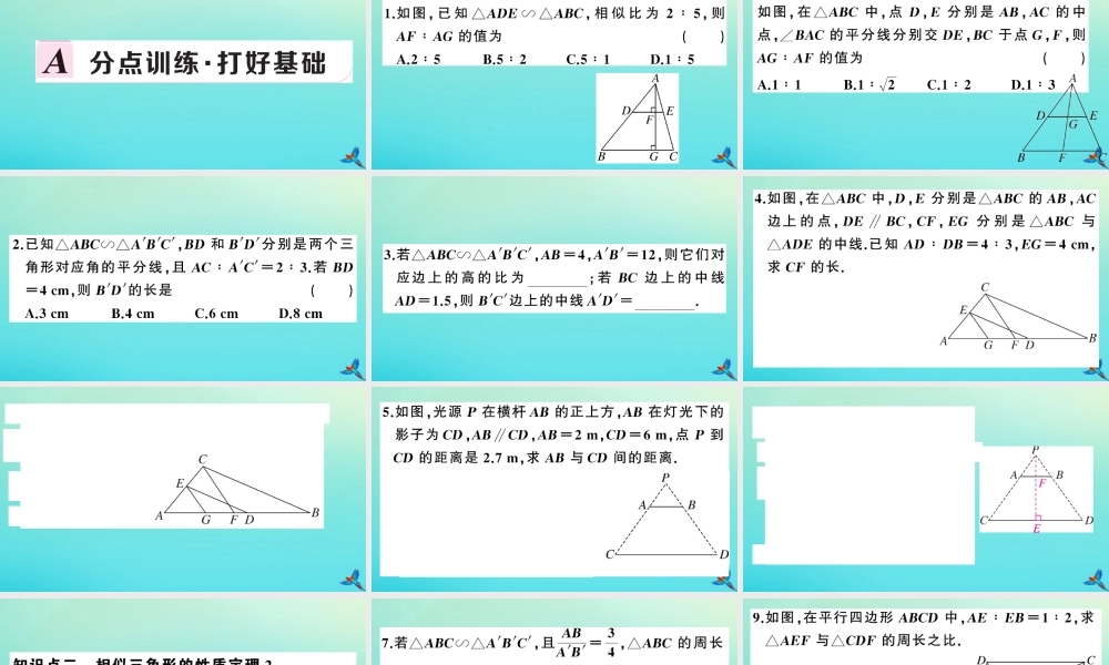 九年级数学上册 第22章 相似形 223 相似三角形的性质 第1课时 相似三角形的性质定理1、2作业课件 (新版)沪科版 课件
