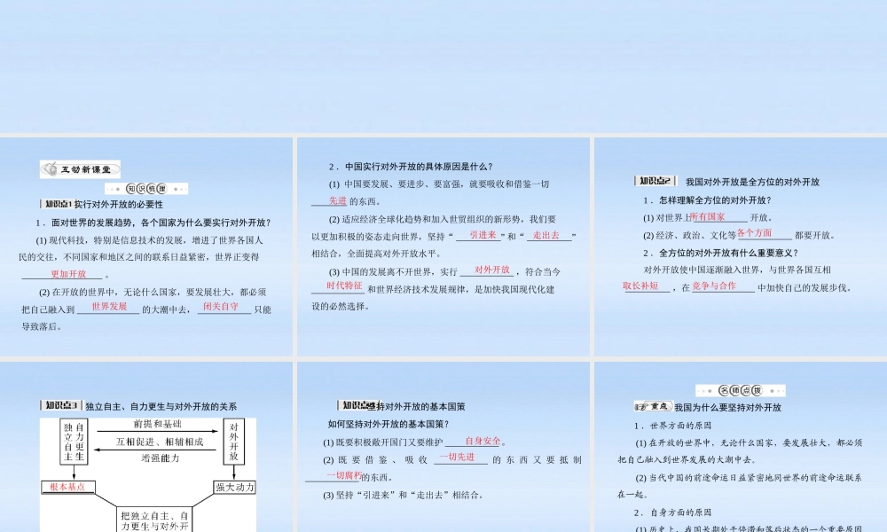 九年级政治 第二单元第四课第1课时(对外开放的基本国策)课件 人教新课标版 课件