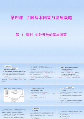 九年级政治 第二单元第四课第1课时(对外开放的基本国策)课件 人教新课标版 课件