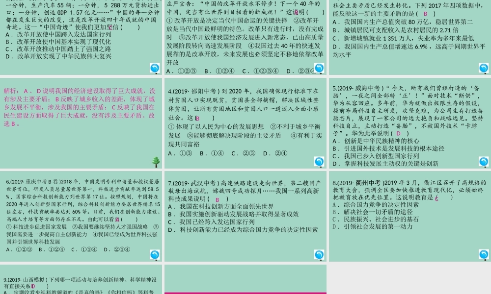 九年级道德与法治上册 第一单元小结作业课件 新人教版 课件