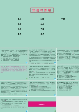 九年级道德与法治上册 第一单元小结作业课件 新人教版 课件