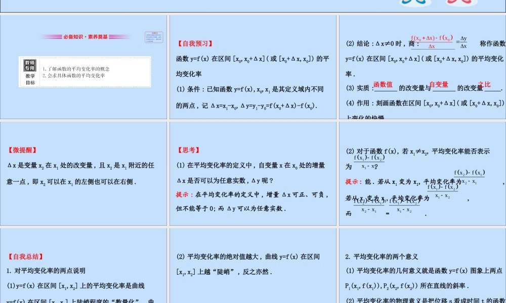 数学 第一章 导数及其应用 1.1.1 函数的平均变化率课件 新人教B版选修2 2 课件