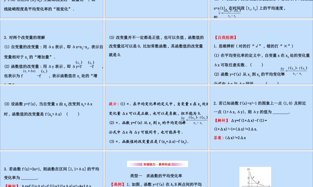 数学 第一章 导数及其应用 1.1.1 函数的平均变化率课件 新人教B版选修2 2 课件
