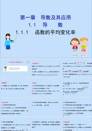 数学 第一章 导数及其应用 1.1.1 函数的平均变化率课件 新人教B版选修2 2 课件