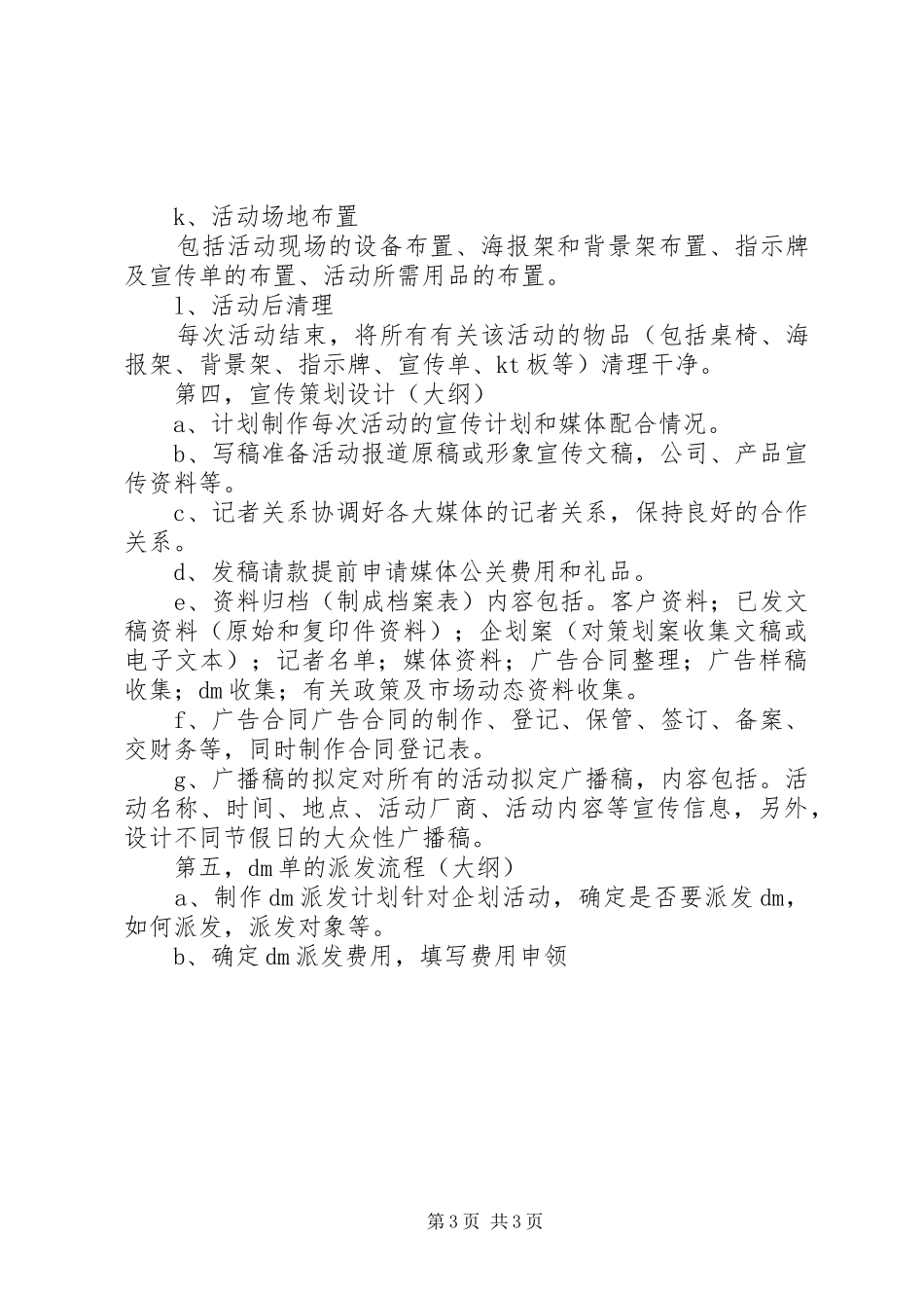 超市营运企划部XX年工作规划_第3页