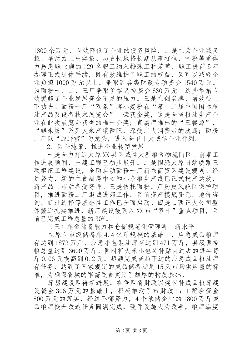 市粮食局年度工作总结及工作计划_第2页