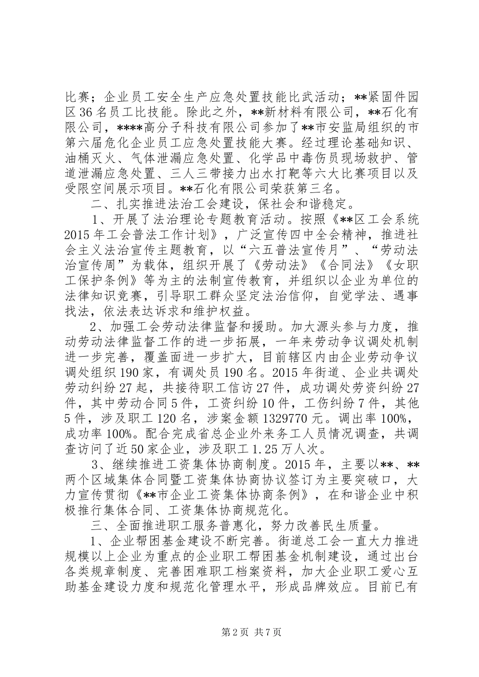 街道总工会XX年工作总结及XX年工作计划_第2页