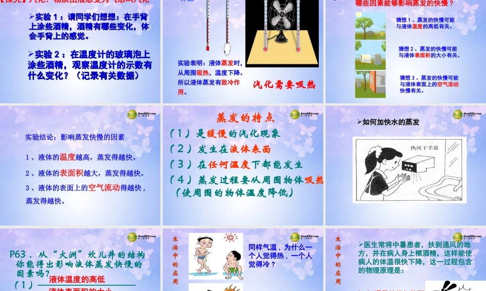 八年级物理上册 4.3 汽化和液化课件 新人教版 课件
