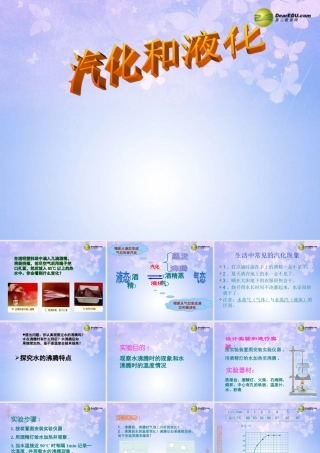 八年级物理上册 4.3 汽化和液化课件 新人教版 课件