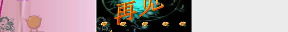 八年级数学上册 §14.1.2直角三角形的判定课件 华东师大版 课件