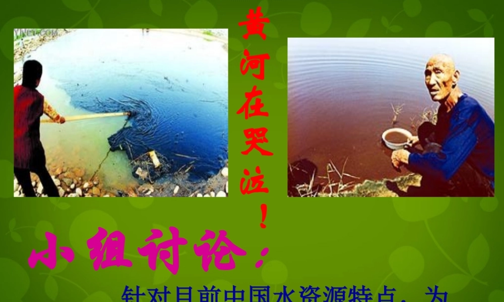 中学九年级化学上册 4.2 水的净化课件 (新版)新人教版 课件