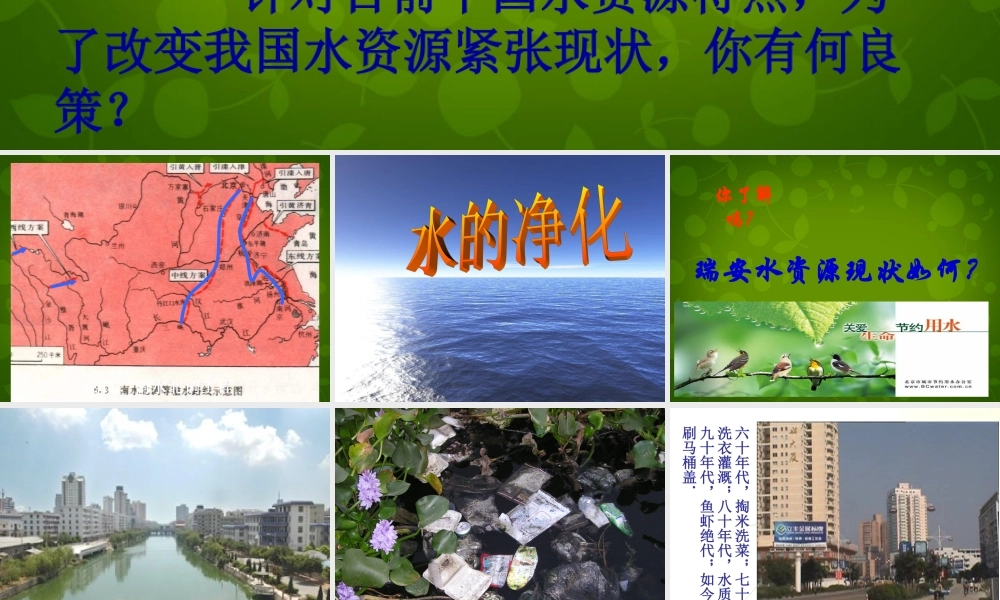 中学九年级化学上册 4.2 水的净化课件 (新版)新人教版 课件