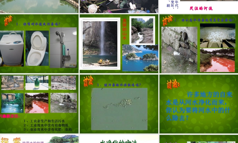 中学九年级化学上册 4.2 水的净化课件 (新版)新人教版 课件