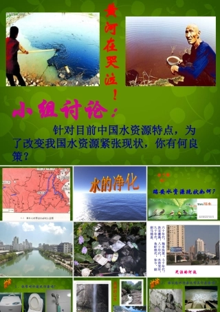 中学九年级化学上册 4.2 水的净化课件 (新版)新人教版 课件