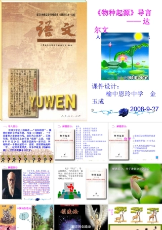 《物种起源》导言