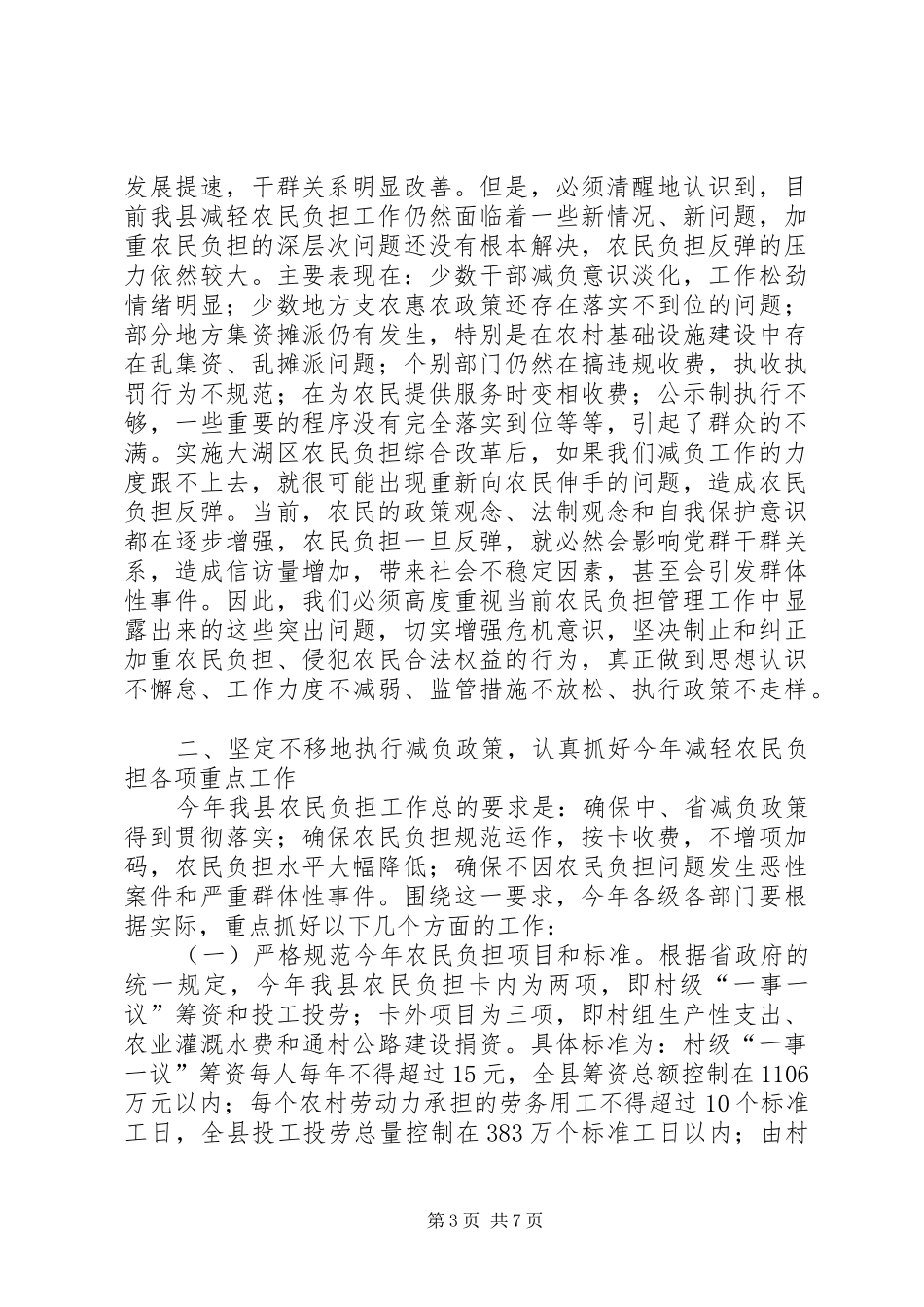 农民负担监管网络视频大会讲话_第3页