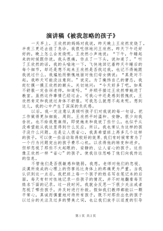 演讲稿《被我忽略的孩子》