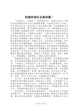 构建和谐社会演讲稿一