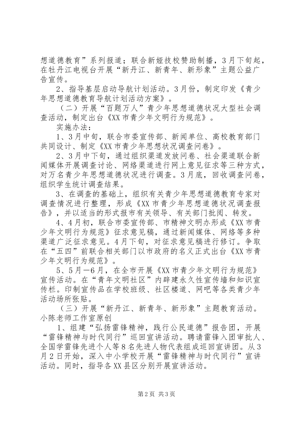 青少年思想道德教育导航计划项目书_第2页