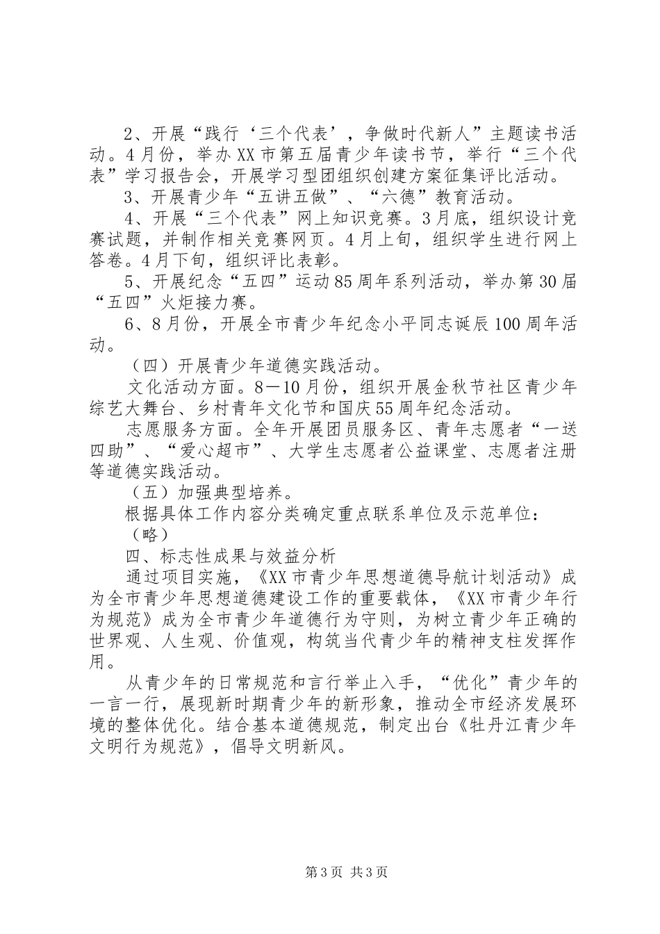 青少年思想道德教育导航计划项目书_第3页