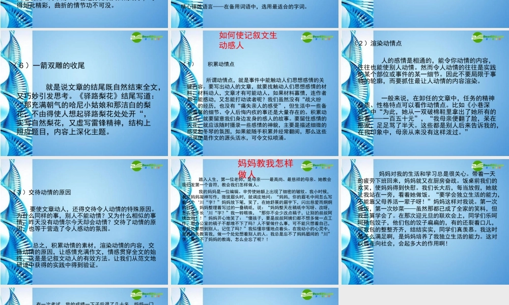八年级语文下册(写人记事突出中心)课件 苏教版 课件