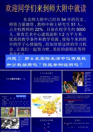 七年级数学正数和负数课件 浙教版 课件