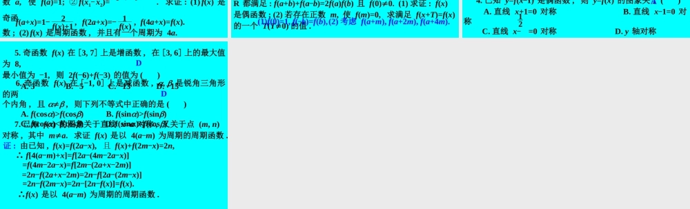 函数的奇偶性与周期性 函数第二章高三数学第一轮复习课件 函数第二章高三数学第一轮复习课件