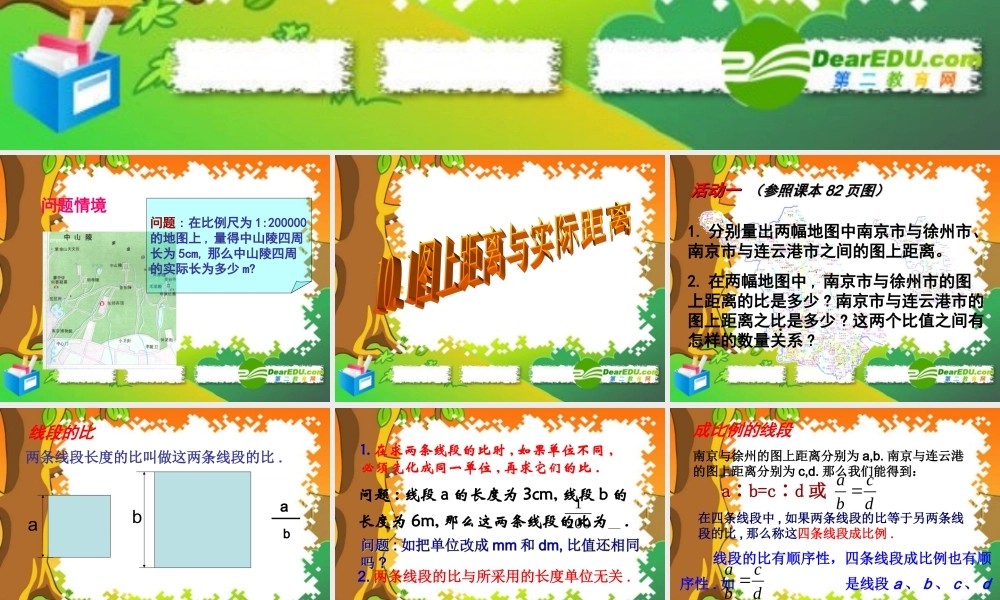 八年级数学下册：10.1图上距离与实际距离课件 苏科版 课件