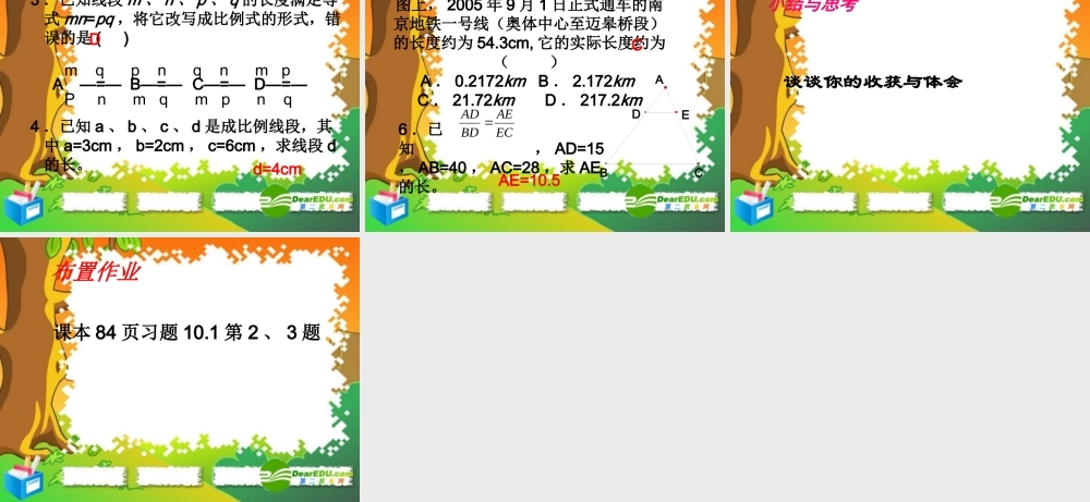 八年级数学下册：10.1图上距离与实际距离课件 苏科版 课件