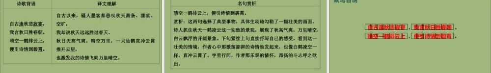 七年级语文上册 古诗词解析：秋词(其一)素材