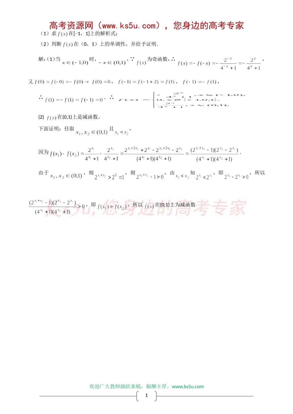 2008年高三第二轮复习专题测试题(3)(数学-函数的概念与性质)_第2页