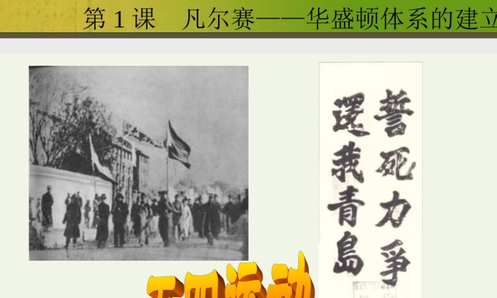 3-凡尔赛和约体系