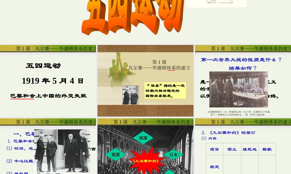 3-凡尔赛和约体系