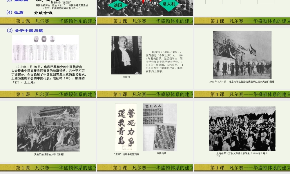 3-凡尔赛和约体系