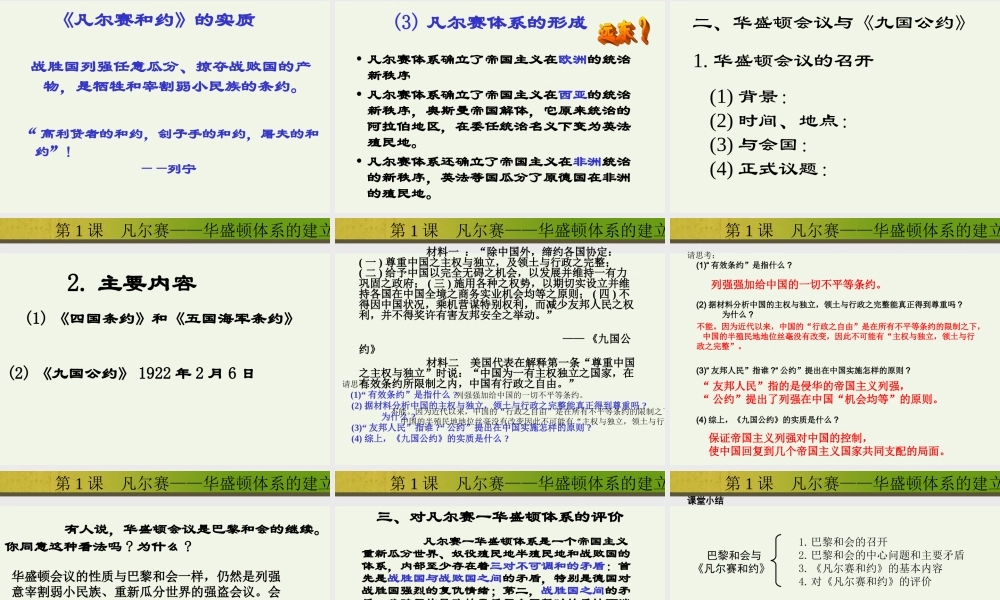 3-凡尔赛和约体系