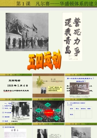 3-凡尔赛和约体系